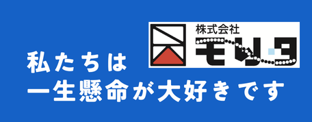 《不動産事業部》MORITA GROUP -株式会社 モリタ- (moritanet.co.jp)